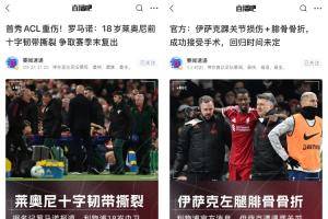 难评🙃利物浦夏窗4.83亿豪购:伊萨克莱奥尼重伤 维尔茨22场0球