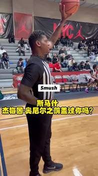 不是冤家不聚头!死神帕克斯马什-帕克当裁判 小奥尼尔在执教