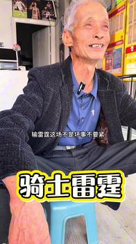 闽南懂球爷爷:骑士输雷霆不要紧 刚好可以研究下输在哪