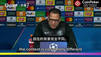 罗塞尼尔谈世俱杯胜大巴黎:当时表现出色,但和现在没有太大关联