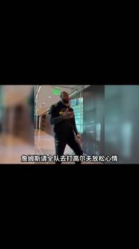 詹姆斯请全队打高尔夫,湖人队内氛围真的好
